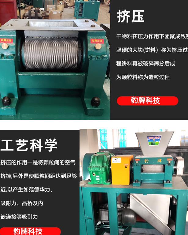 輥壓造粒機工作原理