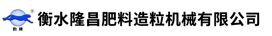 豹牌造粒機(jī)